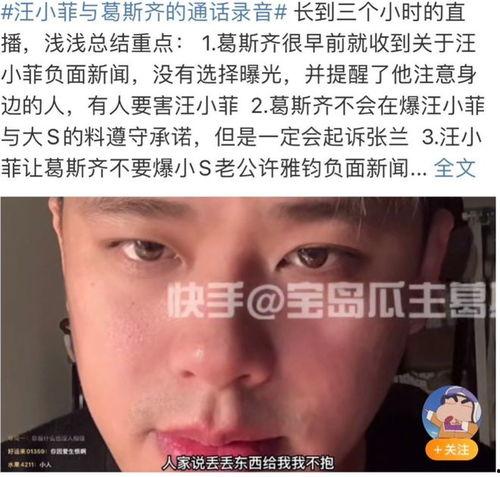 汪小菲爆料录音视频下载,揭秘背后惊人真相  第2张